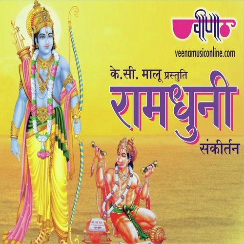 Shri Ram Jai Ram by Seema Mishra, Suresh Wadkar - Download on PagalFree