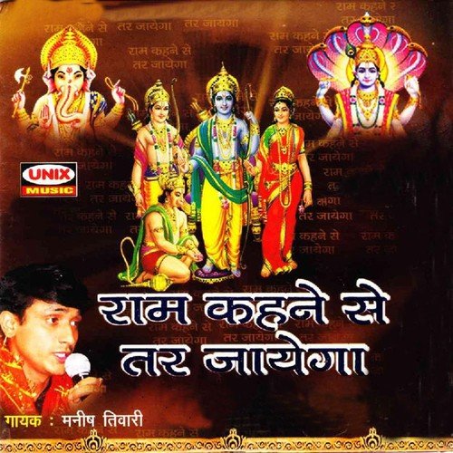 Ek Hari Ko Chhod by Manish Tiwari - Download on PagalFree