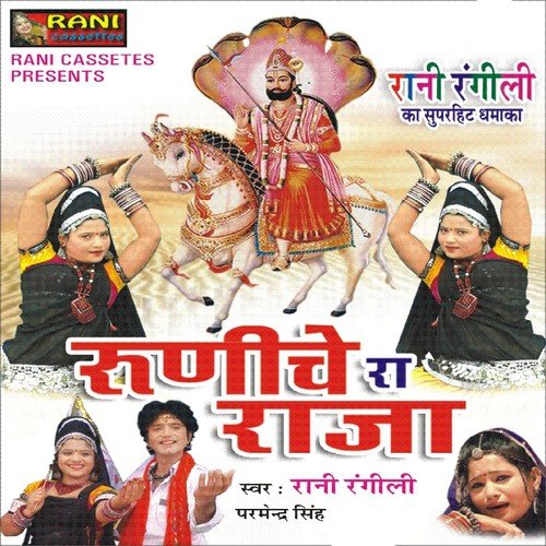 Rail Pu Pu Karti Aawe by Rani Rangili - Download on PagalFree