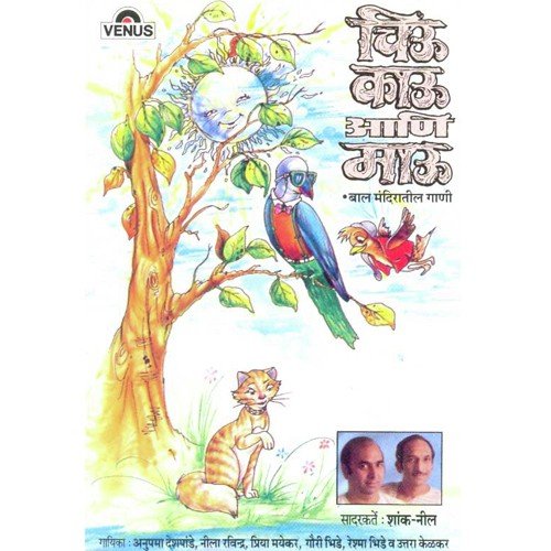 Chimutai Yeu Ka Gharat by Sangeeta, Neeta, Chirag, Shank, Neel - Download on PagalFree