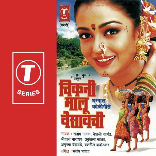 Nachtan Por Pori Kartan Dhamal by Santosh Nayak, Vaishali Samant, Shrikant Narayan, Shakuntala Jadhav - Download on PagalFree