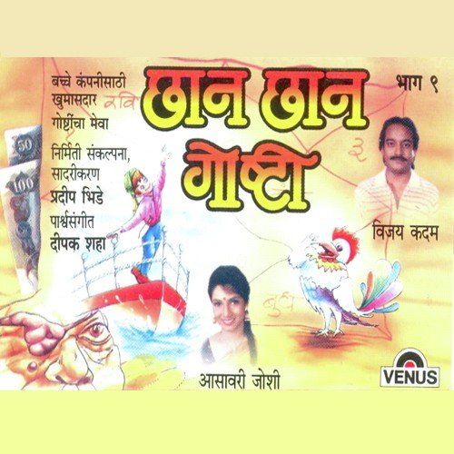 Dayalu Kombadedada by Aasavari Joshi, Vijay Kadam - Download on PagalFree