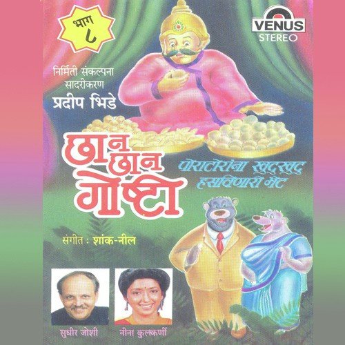Aswalacha Lagna by Shank, Neel - Download on PagalFree