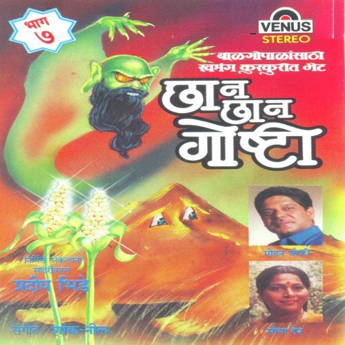 Pitali Rakshasin by Shank, Neel - Download on PagalFree