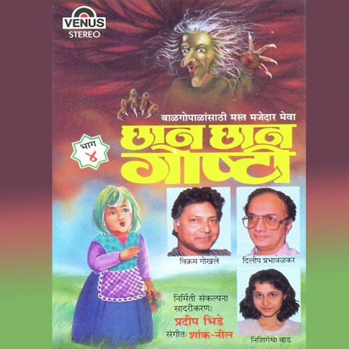 Chingi V Teen Aswal by Anupama Deshpande, Pradeep Bhide, Shank, Neel - Download on PagalFree