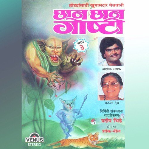 Vaghoba Fasale by Anupama Deshpande, Pradeep Bhide, Shank, Neel - Download on PagalFree
