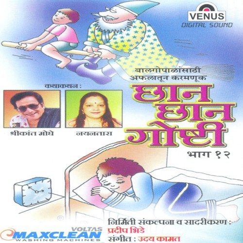 Jhopalu Jhampya by Anupama Deshpande, Pradeep Bhide, Uday Kamat - Download on PagalFree