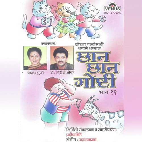 Tinula Ghadali Addal by Anupama Deshpande, Pradeep Bhide, Uday Kamat, Shank, Neel - Download on PagalFree