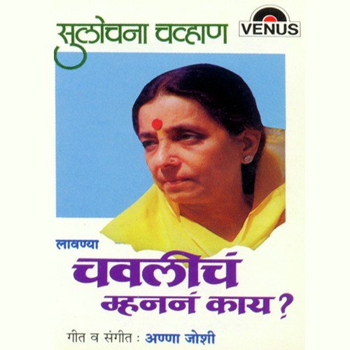 Ya Gavachi Aaj Hai Jatra by Sulochana Chavan, Anna Joshi - Download on PagalFree