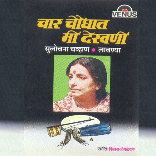Dand Thopatun Aakhada Gajwa by Sulochana Chavan, Vilas Jogalekar - Download on PagalFree