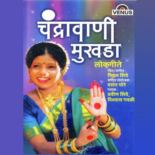 Hicha Ha Bandha Lajavi by Vitthal Shinde - Download on PagalFree