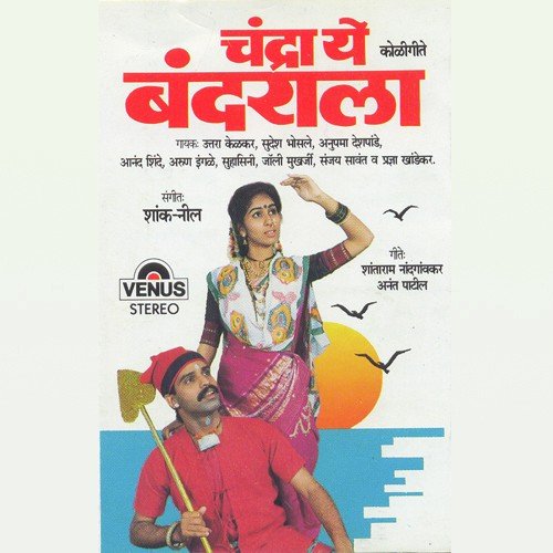 Cyclewalya Dada Majhya by Shank, Neel - Download on PagalFree