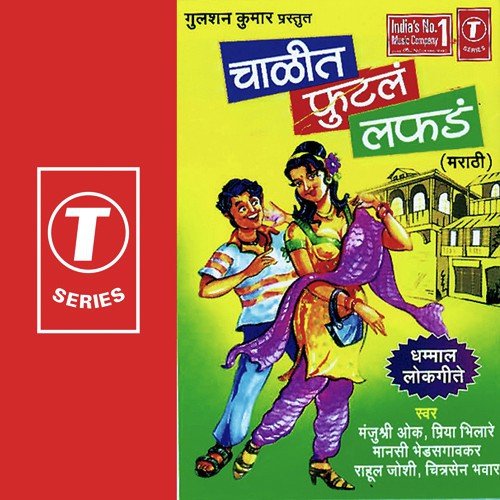 Aava Sarkhich Raya Tumchi by Chitra Sen Bhawar, Rahul Joshi, Priya Bhilare, Manjusri Aouk, Mansi Bhedsagaovkar, Balu Shinde - Download on PagalFree