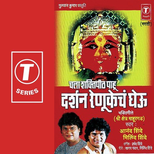 Thanbla Parsuram Ha by Anand Shinde, Milind Shinde, Harsh Shinde - Download on PagalFree