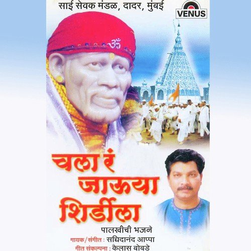 Sainchi Palakhi Nighali by Sachidanand Appa - Download on PagalFree