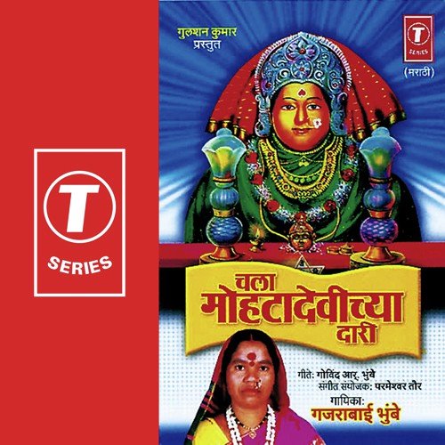 Mohyaala Jayaachan Mukaami by Gajrabai Bhumbe, Parmeshwar Taur - Download on PagalFree