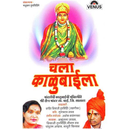 Kaludevi Navasali Pavali by Ashok Vaigankar - Download on PagalFree