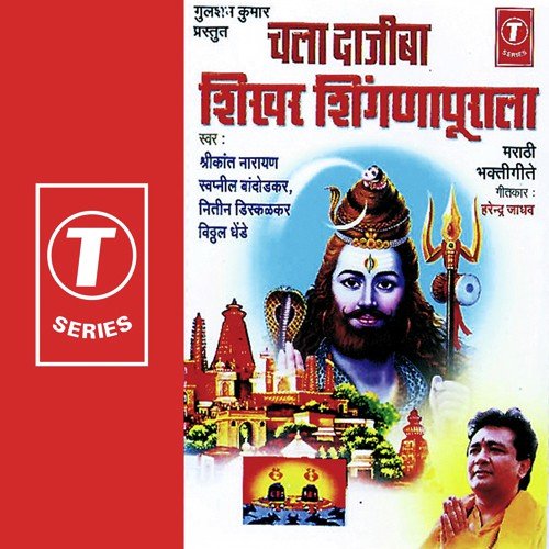 Motha Mahadev Jhaala Navardev by Swapnil Bandodkar, Nitin Diskalkar, Shrikant Narayan, Vitthal Dhende, Bhushan Dua - Download on PagalFree