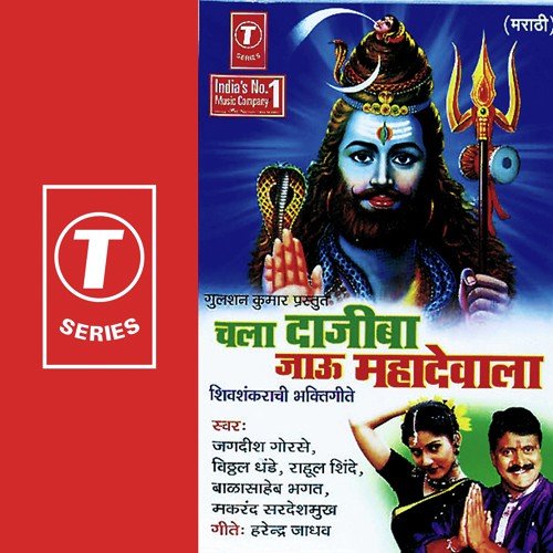 Shiv Parwatichya Varatila by Vitthal Dhende, Rahul Shinde, Jagdish Gorse, Makrand Sardeshmukh, Bala Saheb Bhagat, Bhushan Dua - Download on PagalFree