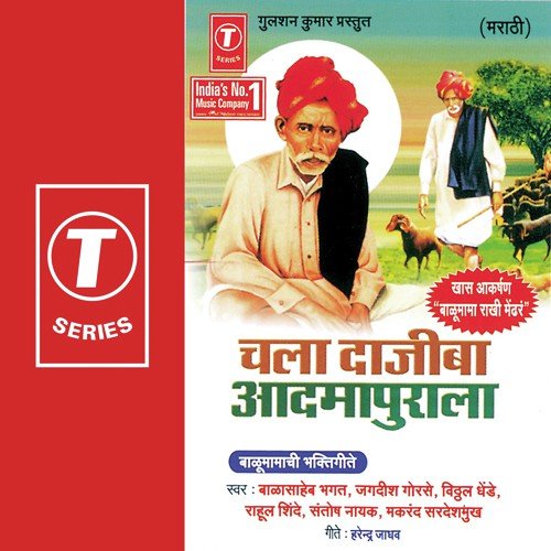 Ye Balumama Re by Santosh Nayak, Vitthal Dhende, Rahul Shinde, Jagdish Gorse, Makrand Sardeshmukh, Balasaheb Bhagat, K - Download on PagalFree