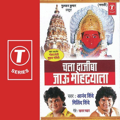 Mohtadevi Tujhya Mandiri by Anand Shinde, Milind Shinde, Kamlesh Jadhav - Download on PagalFree