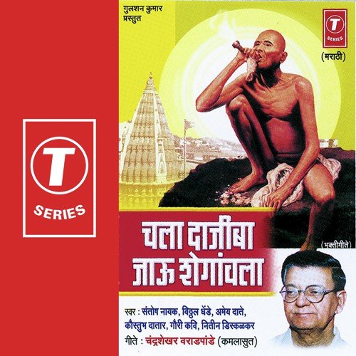 Me Bandite Subhcharna by Nitin Diskalkar, Kaustubh Datar, Santosh Nayak, Vitthal Dhende, Amey Date, Gauri Kavi, Kamlesh Jadha - Download on PagalFree