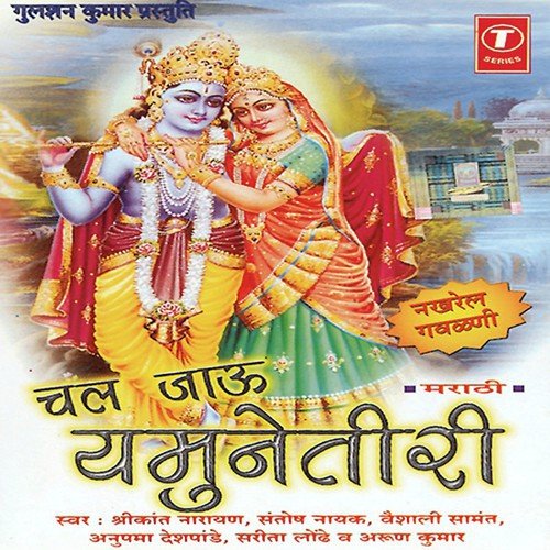 Gupchup Bhettay Rn by Santosh Nayak, Vaishali Samant - Download on PagalFree