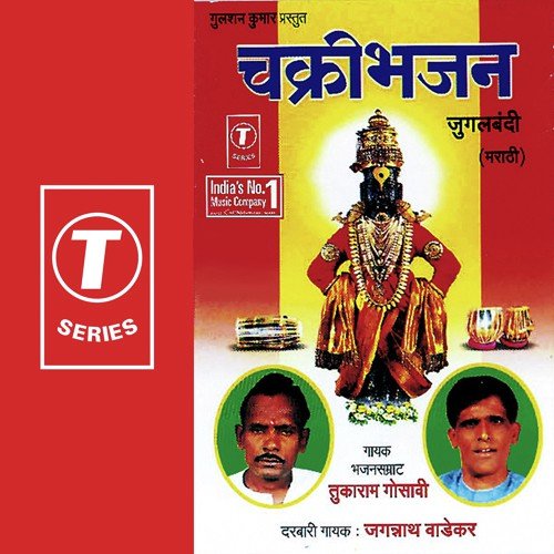 Chakri Bhajan by Tukaram Gosavi, Jagannath Wadekar, Bhushan Dua - Download on PagalFree
