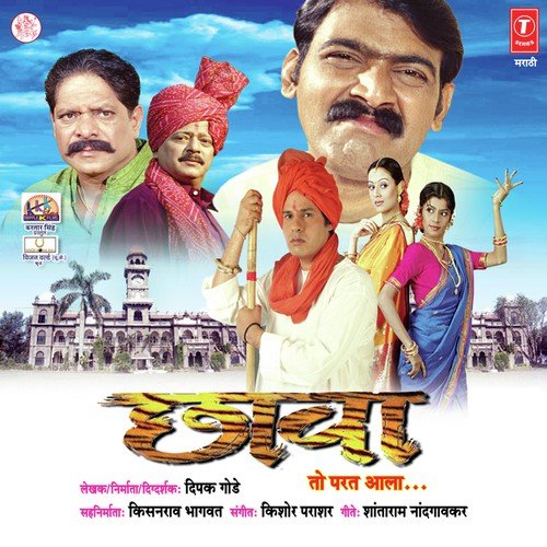 Ha Sinhacha Chawa Ujala by Kishore Parashar - Download on PagalFree