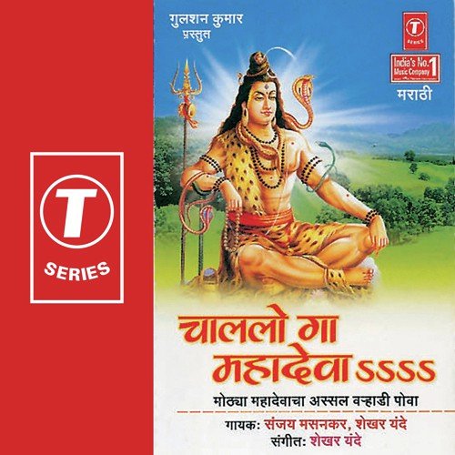 Chaallo Gaa Mahadevaa by Shekhar Yande, Sanjay Masankar - Download on PagalFree