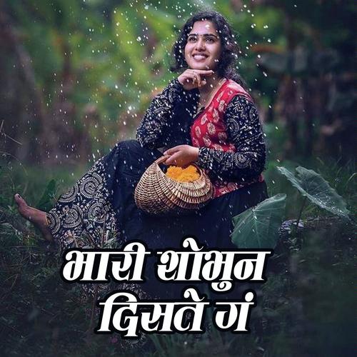 Bhari Shobhun Diste Ga by Umesh Gawali - Download on PagalFree