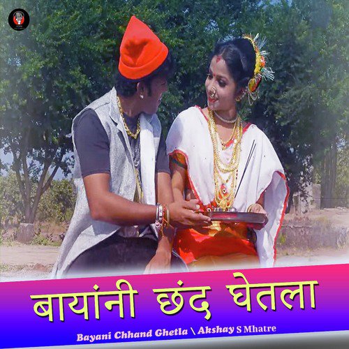 Bayani Chhand Ghetla by Akshay S Mhatre - Download on PagalFree