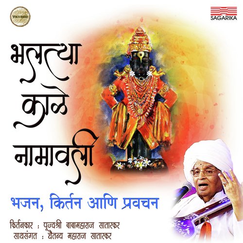 Bhaltya Kale Namavali Part 1 by Baba Maharaj Satarkar, Chinmay Maharaj Satarkar - Download on PagalFree