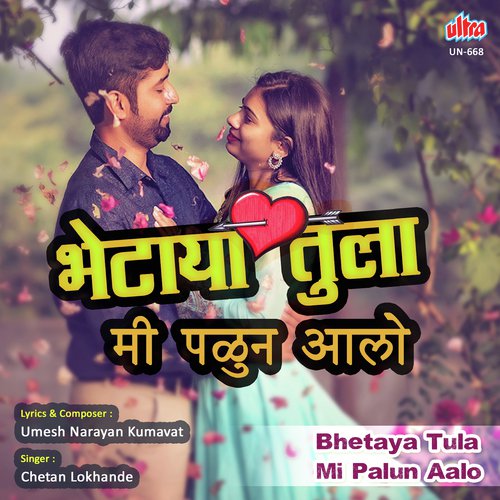 Bhetaya Tula Mi Palun Aalo by Umesh Kumawat - Download on PagalFree
