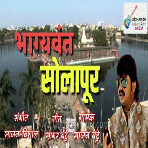 Bhagyavant Solapur by Sajan Bendre - Download on PagalFree
