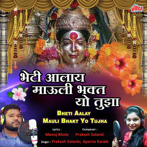 Bheti Aalay Mauli Bhakt Yo Tujha by Prakash Solanki - Download on PagalFree