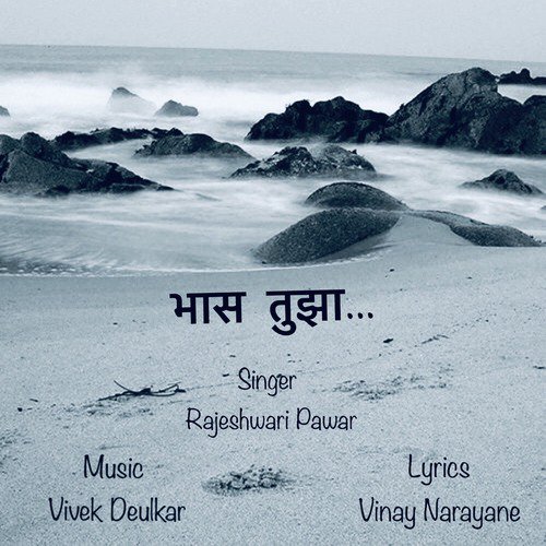 Bhaas Tujha by Vivek Deulkar, Rajeshwari Pawar - Download on PagalFree