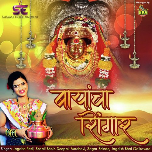 Ekvira Aarti by Various Artists - Download on PagalFree