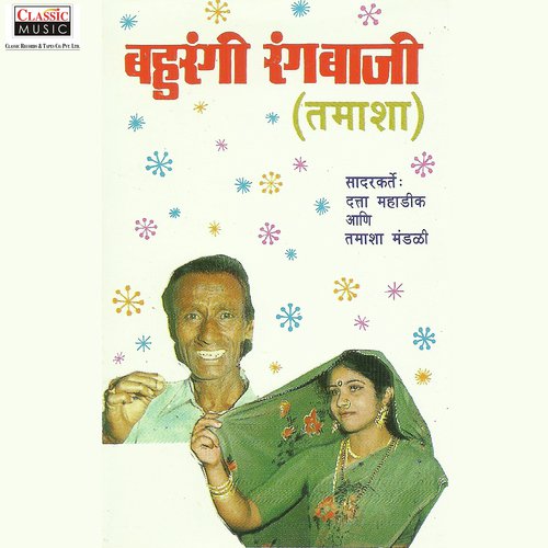 Bahurangi Rangbaji - Part 2 by Dutta Mahadik And Tamasha Mandal - Download on PagalFree