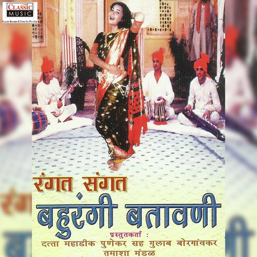 Bahurangi Batavni - Part 1 by Datta Mahadik Punekar, Gulab Borgaonkar Tamasha Mandal - Download on PagalFree