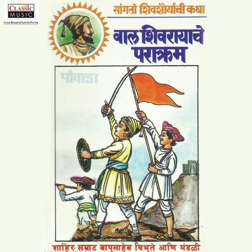Bal Shivrayache Parakram - Part 1 by Shahir Bapusaheb Vibhute - Download on PagalFree