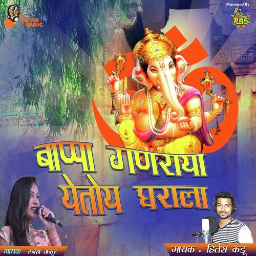 Bappa Ganraya Yetoy Gharala by Sonali Bhoir - Download on PagalFree