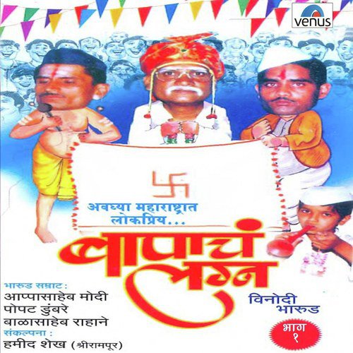 Poornimech Padla Chandana by Appasaheb Modi, Popat Dumare, Balasaheb Rahane - Download on PagalFree