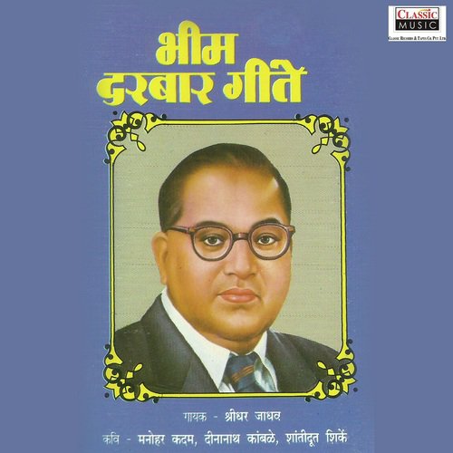 Goutamachi Ann Bheemachi by Shridhar Jadhav - Download on PagalFree
