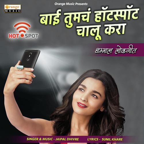 Bai Tumcha HotSpot Chalu Kara by Jaipal Dhivre - Download on PagalFree