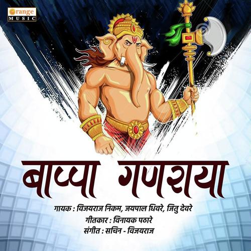 Bappa Ganraya by Jitu Devre, Vijayraj Nikam, Jitu Devre, Jaipal Dhivre - Download on PagalFree