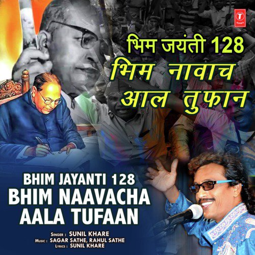 Bhim Jayanti 128 Bhim Naavacha Aala Tufaan by Sunil Khare, Rahul Sathe, Sagar Sathe - Download on PagalFree