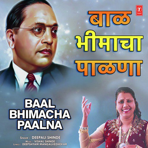 Baal Bhimacha Paalna by Deepali Shinde, Vishal Shinde - Download on PagalFree