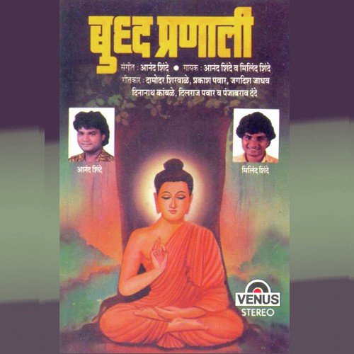 Buddh Pranali by Deepali Shinde, Vishal Shinde - Download on PagalFree
