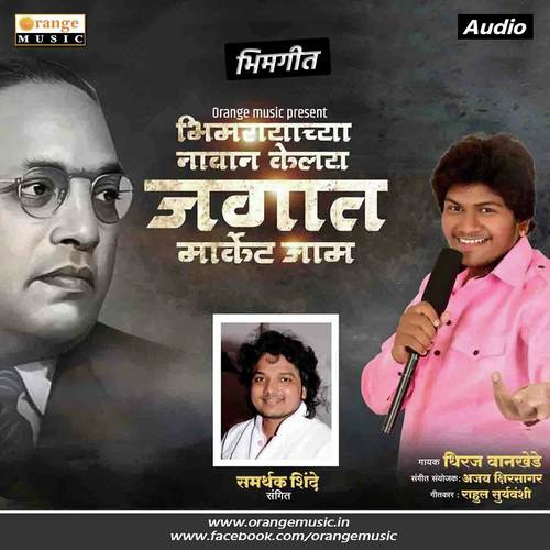 Bhimrayachya Navana Kelay Jagat Market Jaam by Dhiraj Wankhede - Download on PagalFree